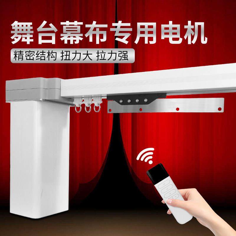 舞台电动幕布拉幕机自轨道485强电户外演出布置搭建防火阻燃窗帘,电子/电工,智能窗帘/电动窗帘,淘宝优惠券,粉丝福利购,淘宝优惠卷