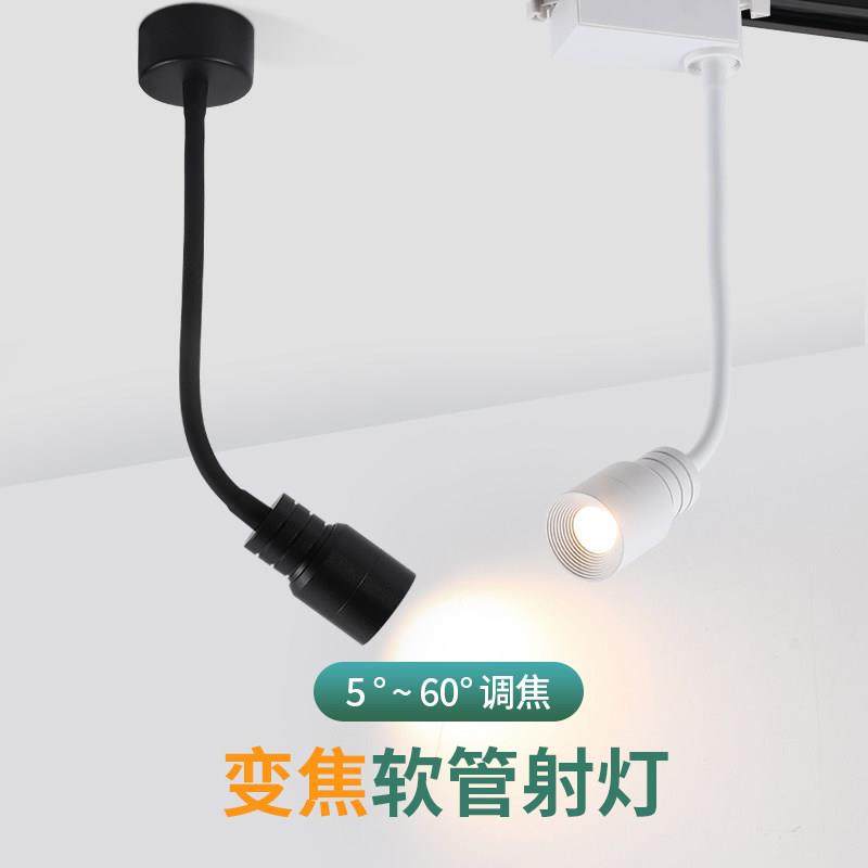 软管小射灯挂壁长杆可变焦调焦一束聚光5度15度明装吸顶轨道射灯,家装灯饰光源,明装射灯,淘宝优惠券,粉丝福利购,淘宝优惠卷