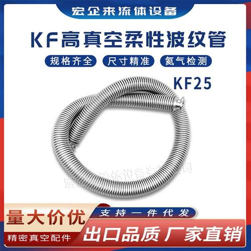 KF25高真空柔性波纹管伸缩弹性快装1法兰304不锈钢25管件40配件50