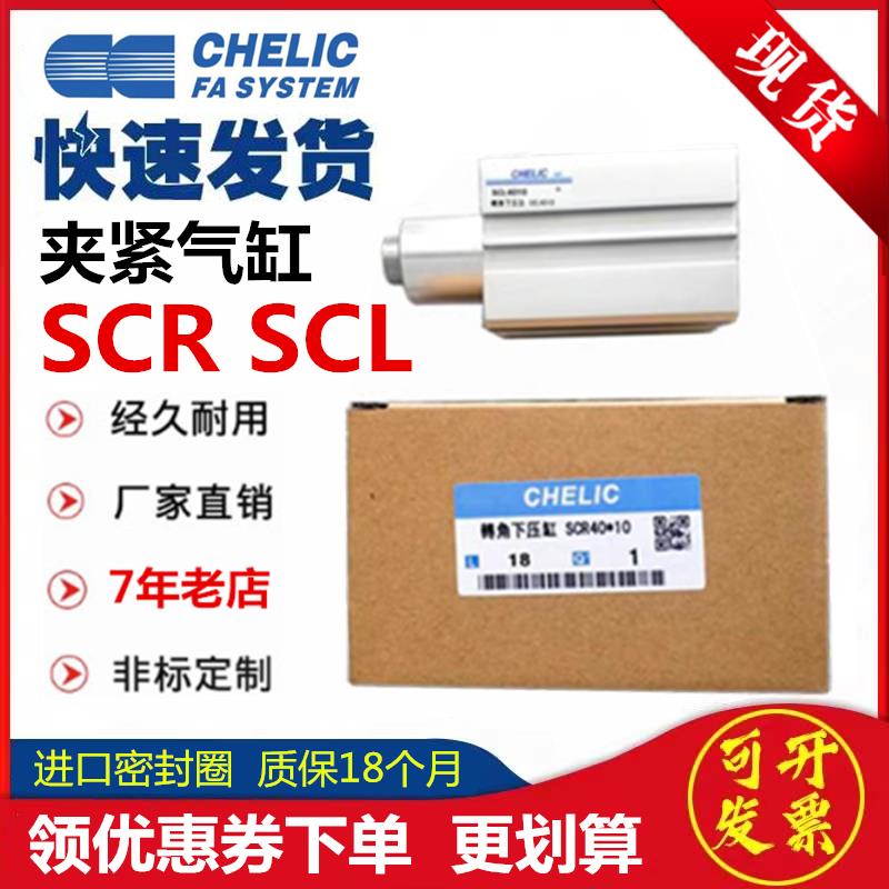 气立可90度旋转夹紧SCL气缸SCR12 16 20 25 32 40*10 20-F-SD-SE