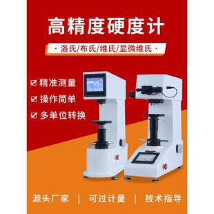 布氏洛氏维氏硬度计高精度电动手动全自动台式金属硬度测量仪