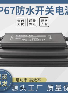 ip67 12v24V防水电源变压器220转防潮防腐LED灯带300w60w100w400w