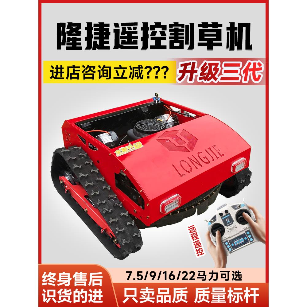 遥控割草机履带式全地形打草机农用果园自动除草机草坪修剪机器人