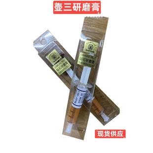 壶三金刚石钻石研磨膏镜面精密抛光加工用PC0.5-PC60#60000--#200