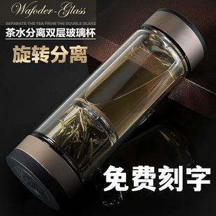 高档茶水分离旋转双层男士加厚玻璃杯车载商务办公刻字定制水杯