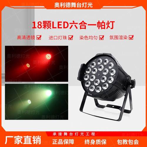 18颗四合一led七彩染色灯婚庆宴会厅帕灯包房舞台专业氛围射灯