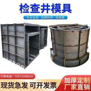 预制检查井钢模具排污井混凝土钢模板蓄水井混凝土圆井方井钢模板