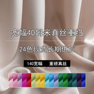 140宽幅真丝重绉面料服装裤子丝绸布料 40姆米重磅真丝双绉面料