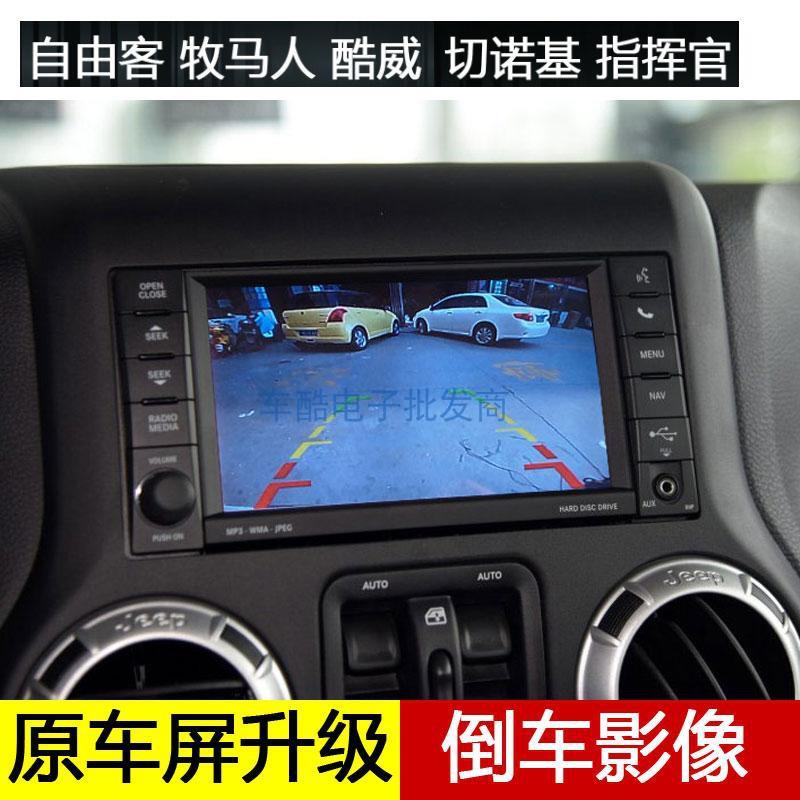 吉普牧马人罗宾汉原车屏升级倒车影像大切诺基指南者高清摄像头