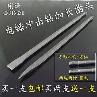 荆泽电锤通用圆柄加长尖扁凿子 包邮 冲击电锤加长钻头 方柄四坑镐
