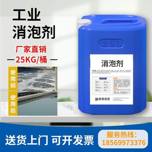 工业消泡剂有机硅液体化工污水处理干洗店造纸涂料厂除泡切削聚醚
