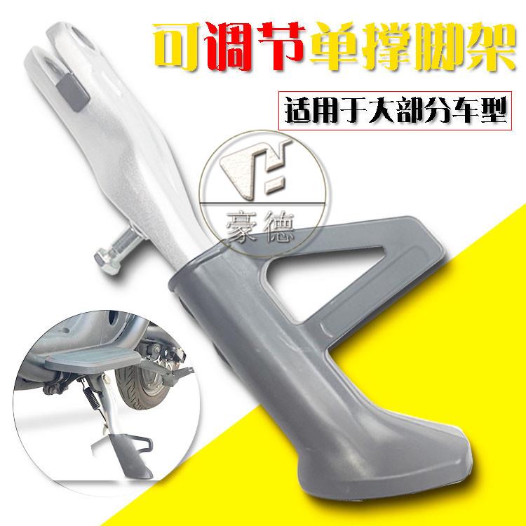 适用于摩托车单脚撑可调节单边架电动车电瓶车脚撑侧脚架脚站包邮