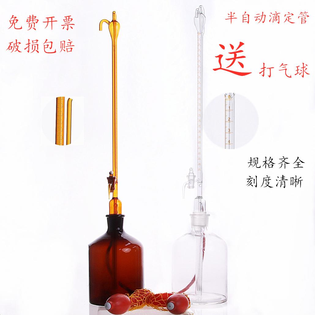 半自动滴定管碱式自动滴定管酸碱通用滴定管 10ml/25ml/50ml现货