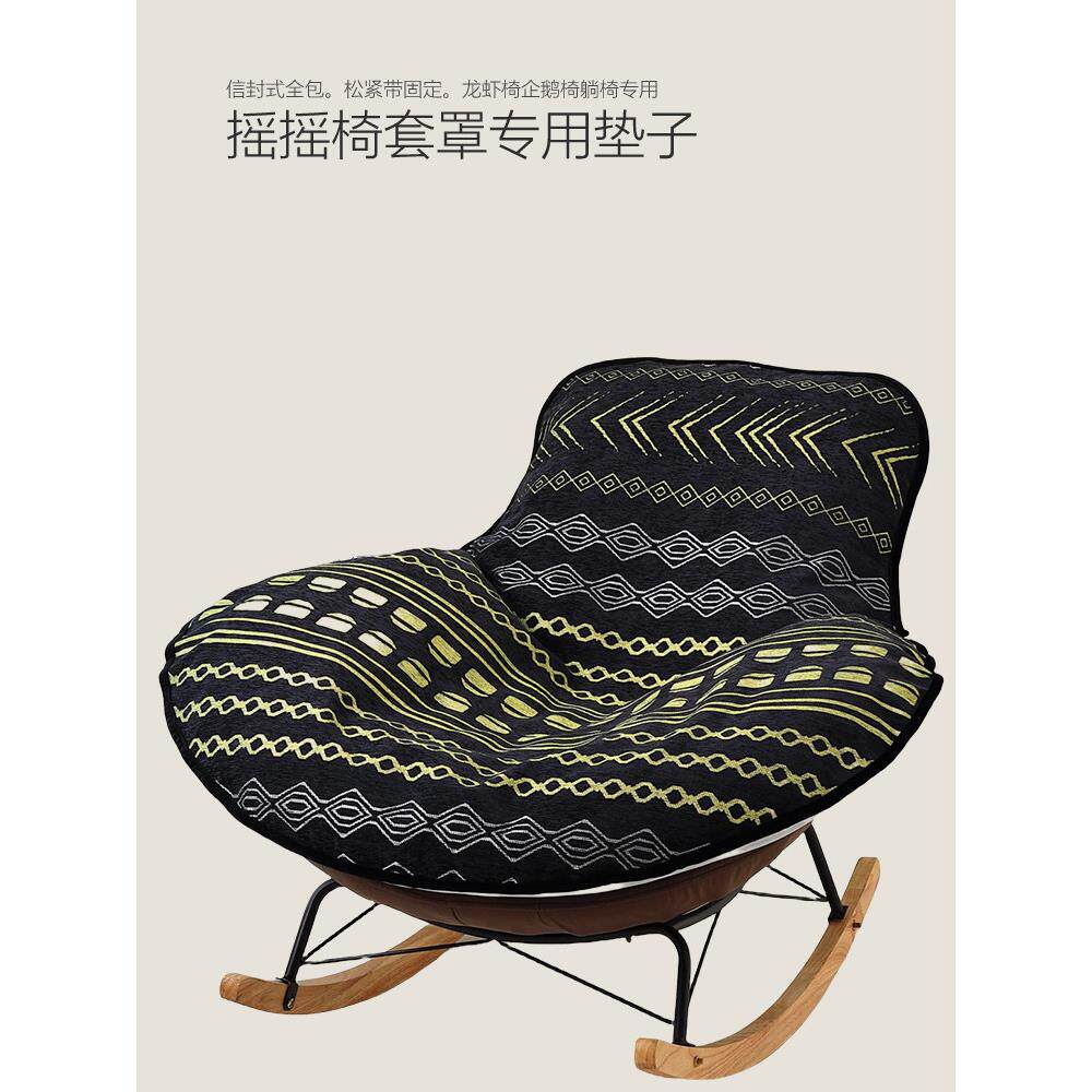 网红龙虾摇椅单人沙发垫单个椅子替换套罩盖布摇椅懒人躺椅垫坐垫