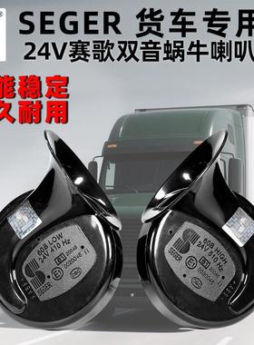 赛歌24V大货车蜗牛喇叭卡车鸣笛喇叭双音超响防水警示高低音改装