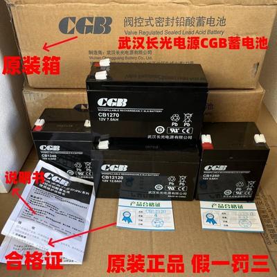 武汉长光CGB蓄电池CB12405070120西奥电梯救援装置12V4A5A7AH12AH
