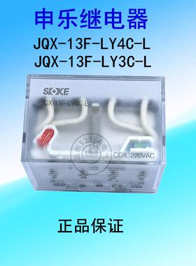 浙江申乐中间继电器JQX-13F-LY4C-L 带灯DC24V LY3C-L（HH64P-L）