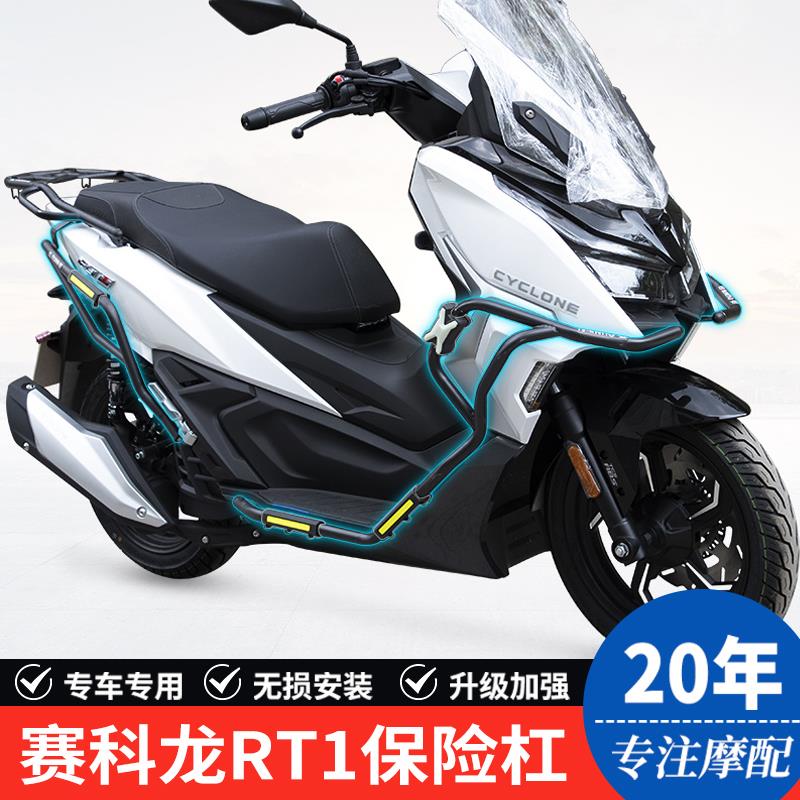 适用宗申赛科龙RT1摩托车SR150T护杠保险杠防摔防撞杠改装配件