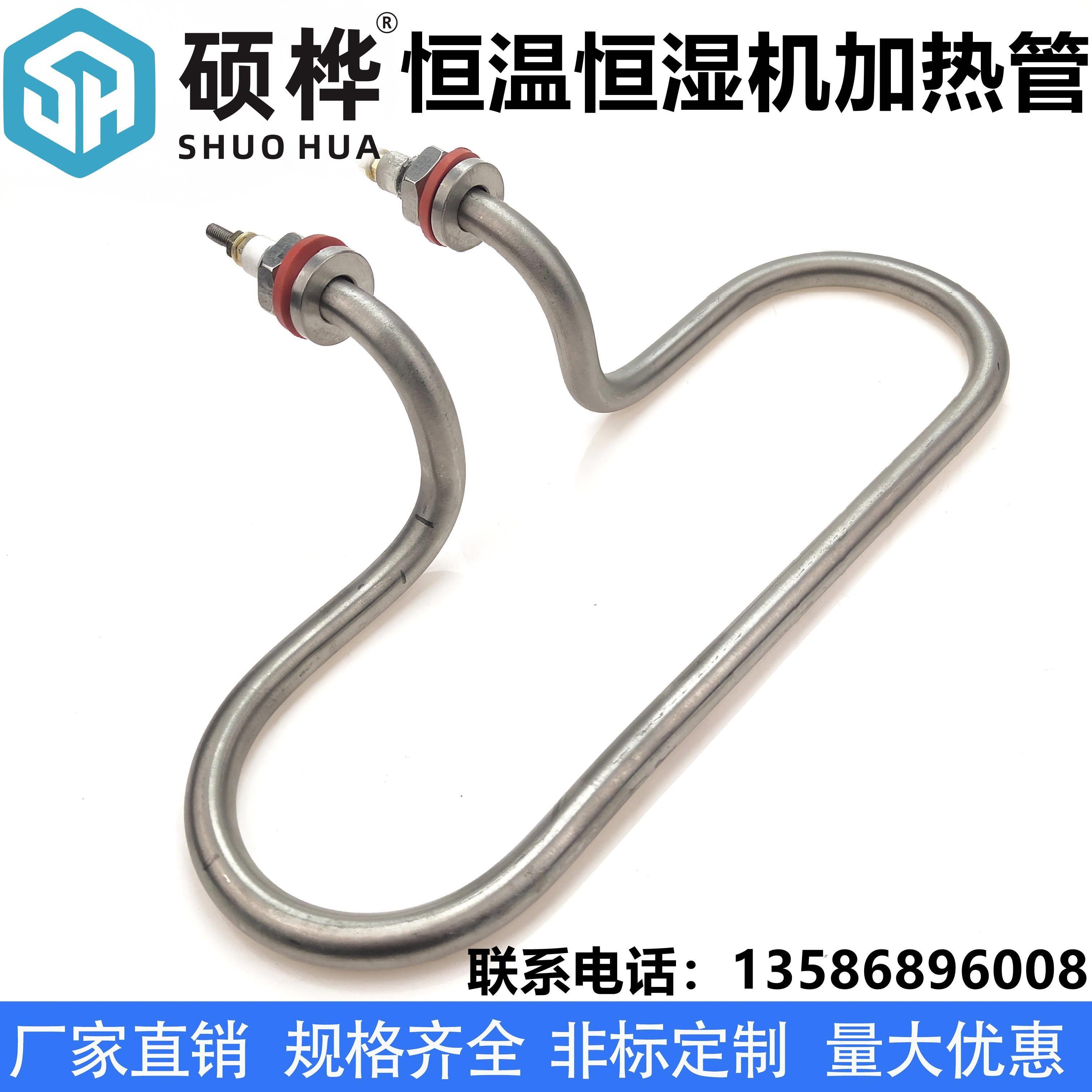 恒温恒湿箱加湿管 测试机加热管 实验试验不锈钢发热管 220V2KW