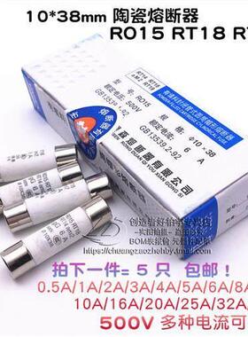 10*38 陶瓷保险丝管 1A/2A/6A/10A/16A/32A/40A 500V RO15熔断器