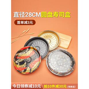 一次性圆盘刺身拼盘打包盒子塑料圆形套餐包装高档盘子寿司盒商用