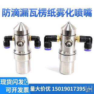 防滴漏空气雾化喷嘴 不锈钢瓦楞纸板加湿喷嘴 二流体气水混合喷头