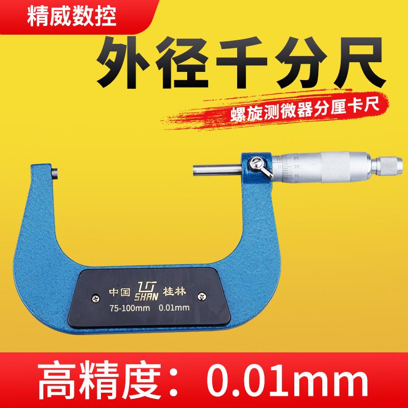 外径千分尺0-25-50高精度0.01电螺旋测微器千分卡尺机械测壁厚仪