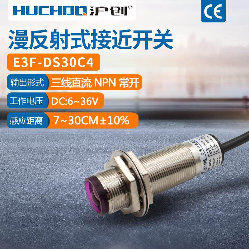 红外线感应漫反射光电开关E3F-DS30C4/C2/P1/P2/Y1三线NPN常开24V