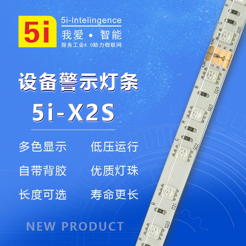 led三色软灯带X2S设备机床警示灯红黄绿装饰灯条报警指示灯12v24v