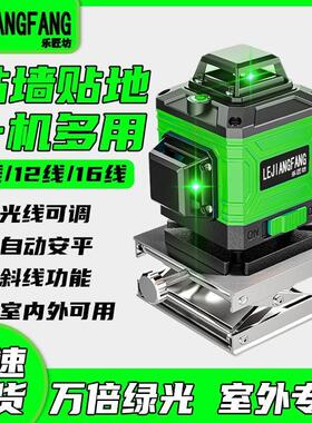 雷射水平仪绿光12线 线户外强光贴墙贴地16线 线投线 线仪自动安