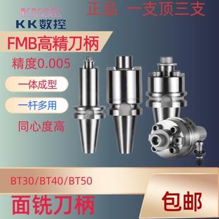 FMB22 500L CNC数控铣刀盘刀柄BT0 FMB面铣刀柄装