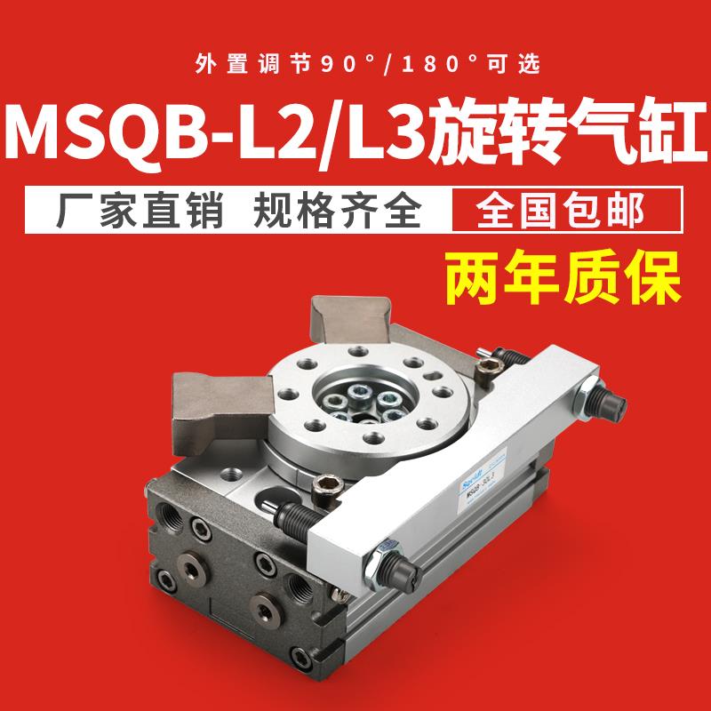 摆台机械手旋转气缸MSQB-10/20/30/50/L2/L3 180度90度外置缓冲器