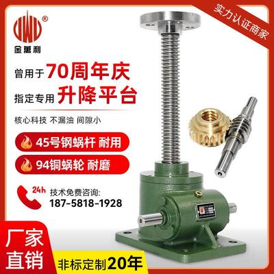 SWL丝杆升降机蜗轮蜗杆螺杆螺母螺旋电动减速器手摇提升平台小型