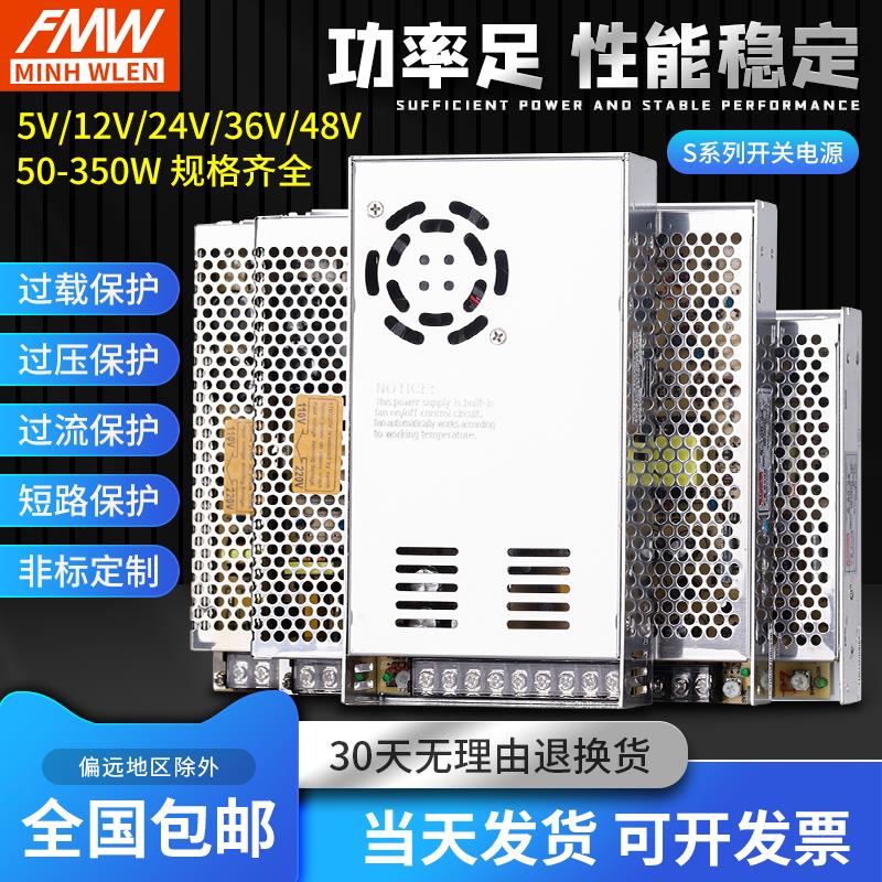 明纬开关电源12V/24V直流DC功率S-25W50W120W150W200W350W工控
