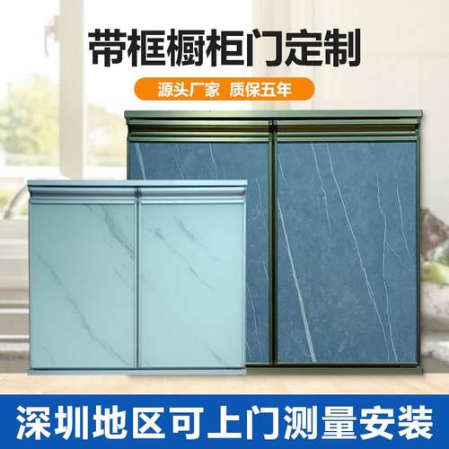 晶钢整体橱柜门板带框订制钢化玻璃厨房灶台铝合金定制柜门整体自