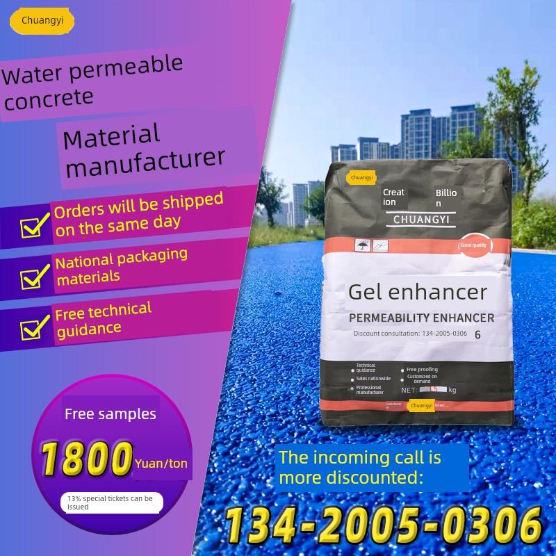 透水混凝土增强剂彩色透水地坪胶结料c25透水路面材料凝胶胶粘剂