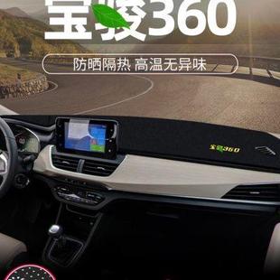 饰7前内饰工作中控仪表台防晒避光垫 适配宝骏360遮阳汽车用品改装