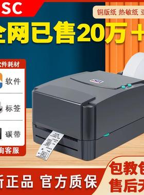 TSC TTP-244pro标签条码碳带打印机铜版纸热敏纸不干胶唛头热转印