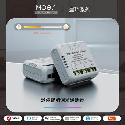 涂鸦Zigbee智能家居调光开 关通断器app遥控定时智能调光开 关模