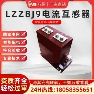 5高压电流互感器 0.5计量单双绕组200 LZZBJ9 10A1全绝缘封闭0.2S