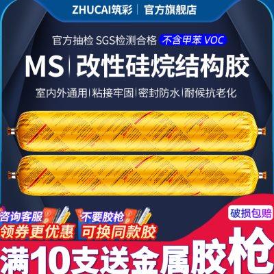 MS改性硅烷结构胶中性环保家装工程强力粘接防水耐候密封胶玻璃胶