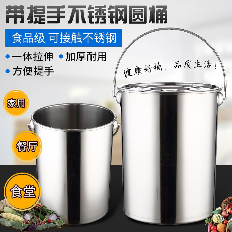 不锈钢桶提桶提水桶带盖圆桶拎水桶加厚汤桶商用特厚30cm
