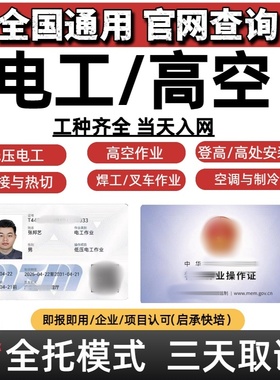 电工焊工高空作业证书初级中级人社证特种高低压电工IC卡