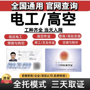 电工焊工高空作业证书初级中级人社证特种高低压电工IC卡