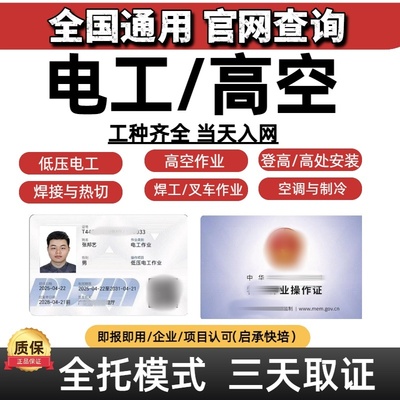 电工焊工高空作业证书初级中级人社证特种高低压电工IC卡