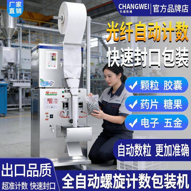 全自动计数封口包装机品胶囊螺丝电子五金自动数粒包装机