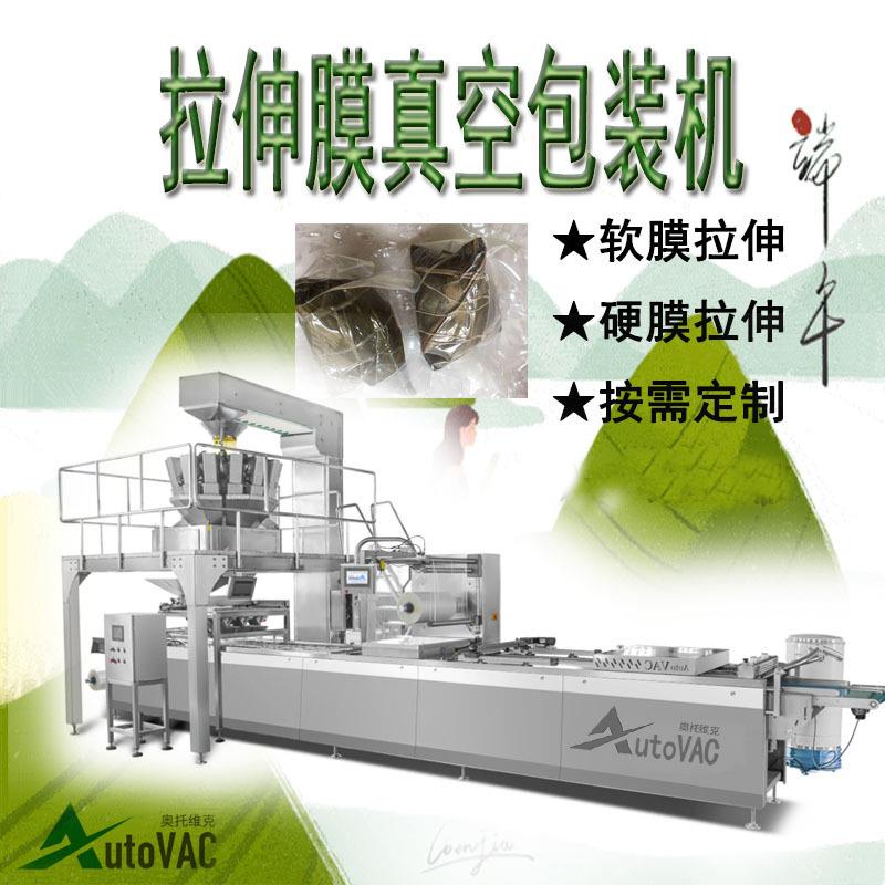 粽子拉伸膜真空包装机连续拉伸膜包装设备粽子真空封装机