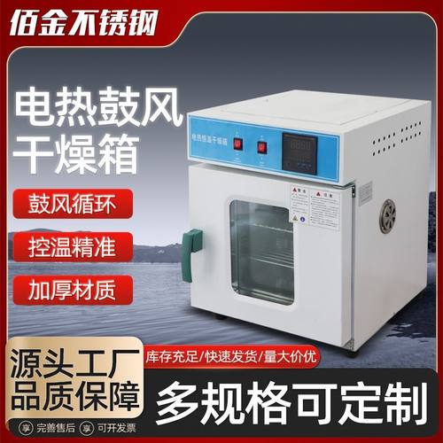 电热鼓风干燥箱小型恒温