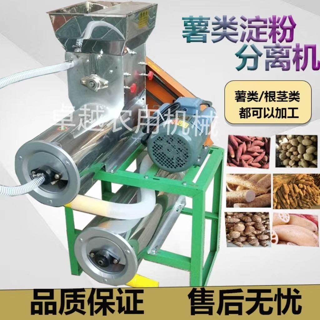 渣浆分离机淀粉机红薯粉碎机二次分离土豆木薯磨浆打粉机