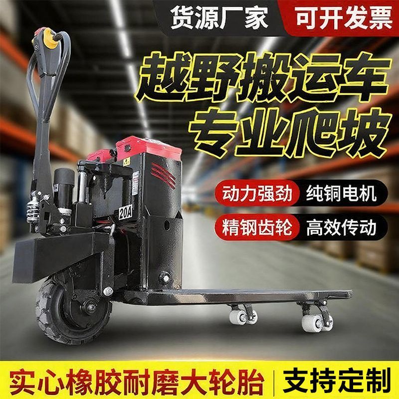 鼎力士电动地牛2吨3吨全自动越野叉车3C认证大容量搬运车
